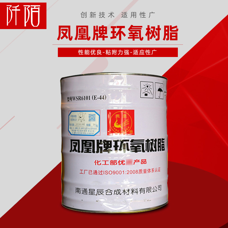 现货南通 凤凰6101（E44）环氧树脂   各地直发欢迎咨询