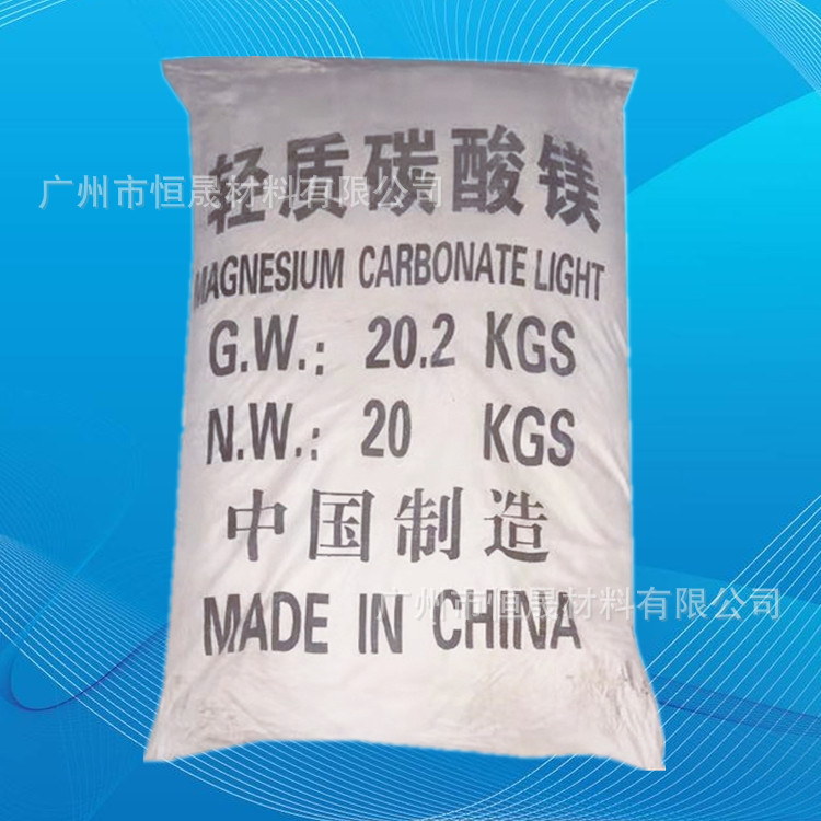 专业供应 轻质碳酸镁 工业级碳酸镁 氧化镁 免费试样