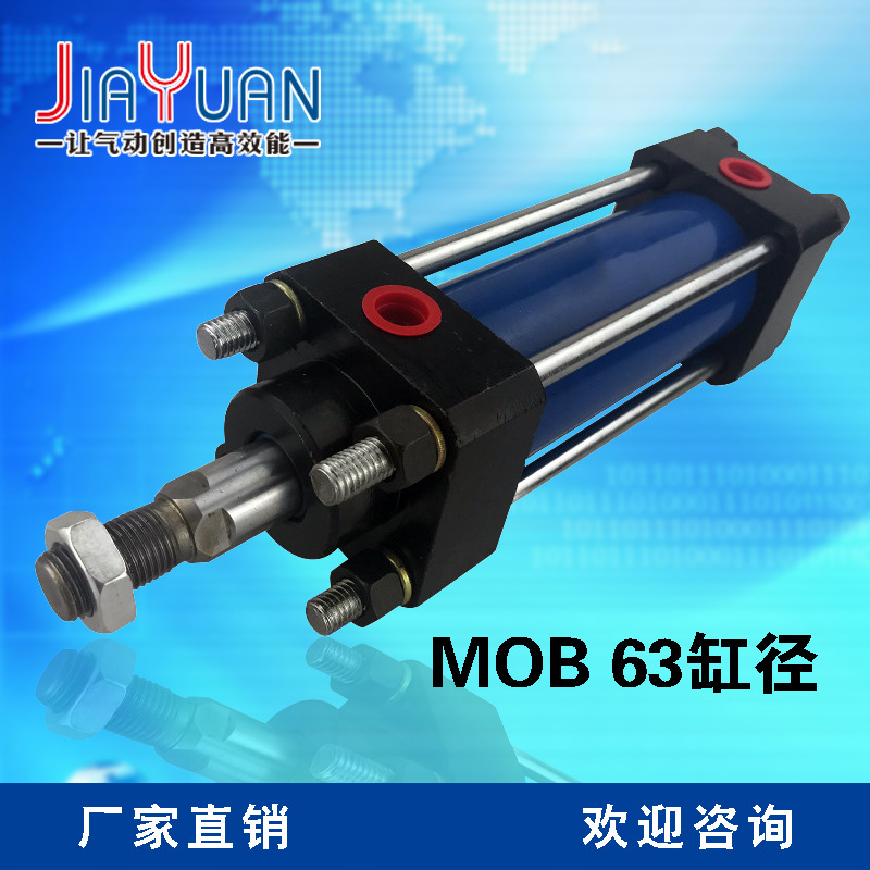 MOB(HGG) 轻油液压缸63缸径油缸 气动液压元件 厂家直销批发
