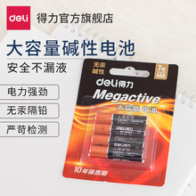 得力18505碱性干电池大容量5号7号蓄电池玩具遥控器大容量4粒装