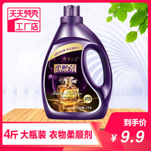 柔顺剂批发4斤瓶装薰衣草香衣物柔顺护理剂 去皱促销一件代发促销