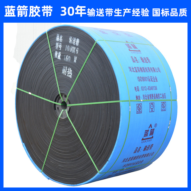 河北蓝箭供应矿山用传送带耐热带 ep200耐高温180℃皮带输送带