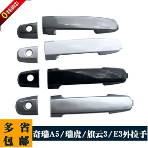 Chery A5 Ruihu Qiyun 3E3 Door Outer Handle Ruihu A516 Outer Handle Door Outer Buckle Handle Small Cover