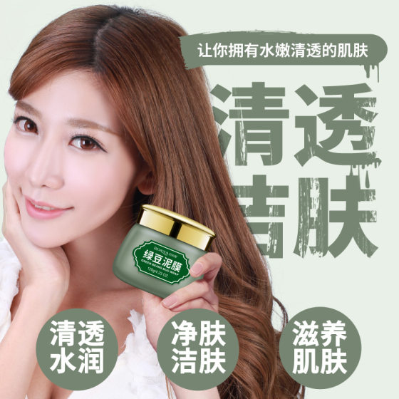 Boquan Ya Mung Bean Mud Mask Mud Mask Spring and Summer Hydrating Mask -374