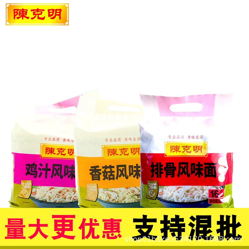 Chen Keming гофрированная лапша грибы куриный сок ребрышки 3 вкуса Вся коробка оптом 800 г * 9 пачек