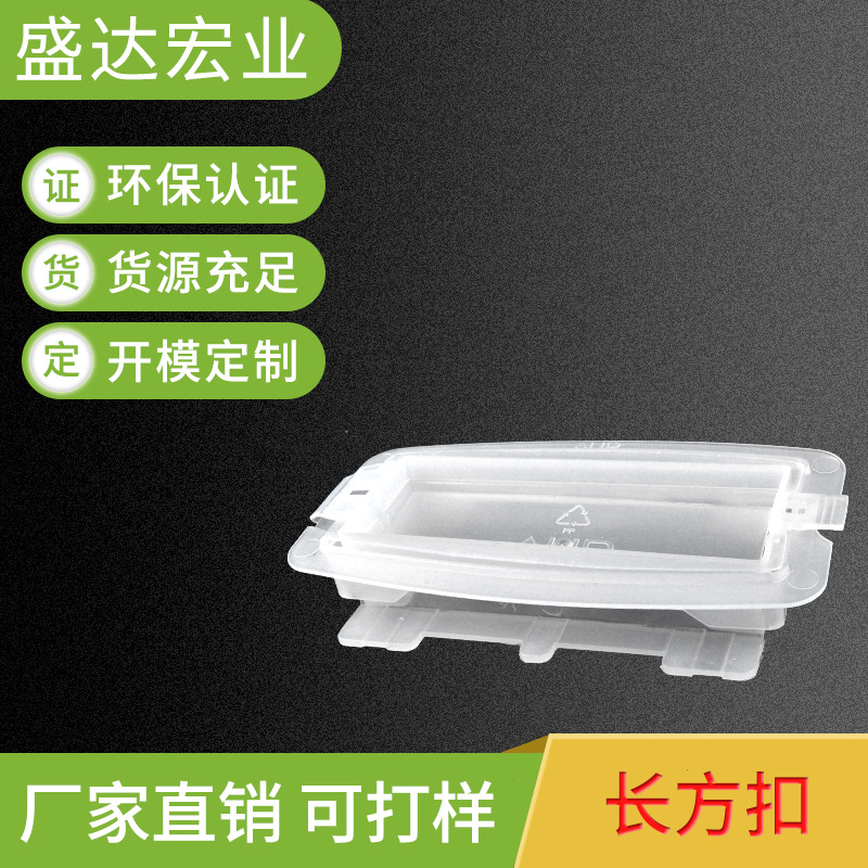 厂家批发供应长方扣 防尘纸箱扣 蜂窝纸箱扣 防尘扣 显示器箱提手