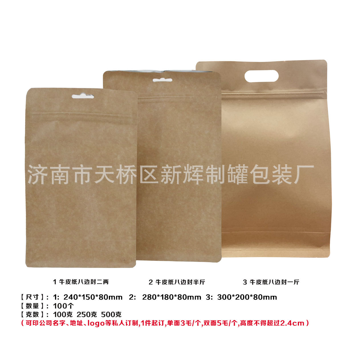 阿胶食品通款袋八边封牛皮纸自封自立牛皮纸袋食品袋茶叶包装袋