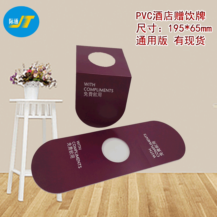 0.38mmPVC塑料免费赠饮牌  创意温馨提示牌制作 酒店折弯瓶口标牌
