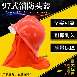 厂家供应消防安全帽97款消防披肩头盔抢险救援微型消防站备用头盔