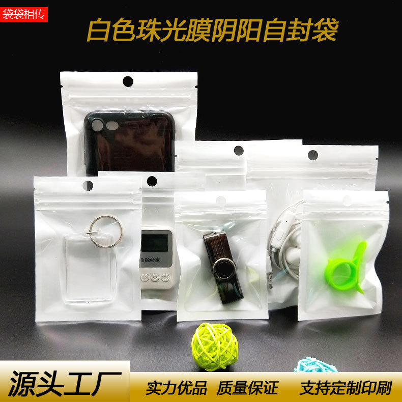 Self-sealing bag Pearl film Yin and Yang bone bag translucent sealed mouth plastic bag mobile phone case data cable packaging bag