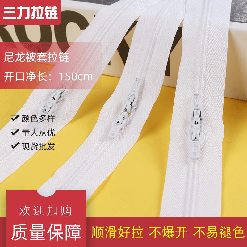 厂家批发 三力尼龙被套拉链 带锁150cm两个拉头座垫拉锁包邮现货