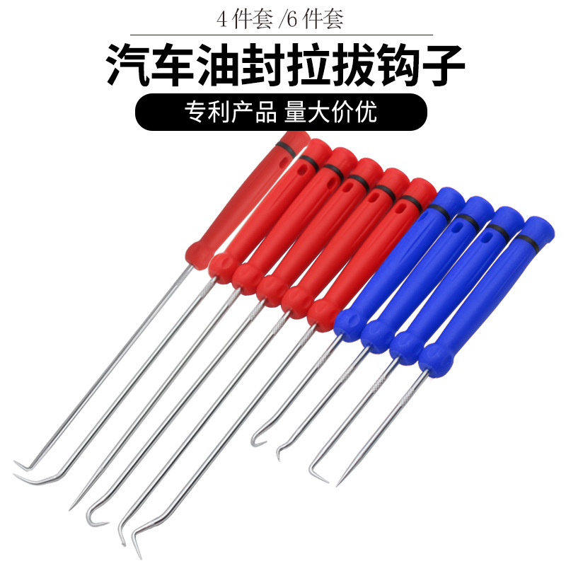 4件油封钩子橡胶密封圈勾垫片 汽车O型圈起子拉拔器拆卸工具6件套