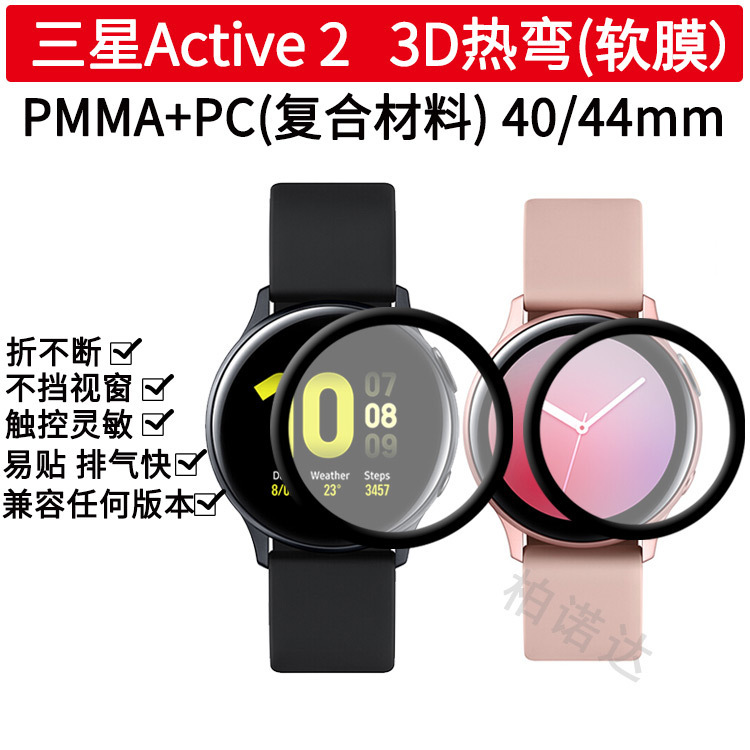 Suitable for Samsung Watch Active 2Nd Generation Smart Watch Film 40/44mm Explosion-Proof Screen Hd Watch Film