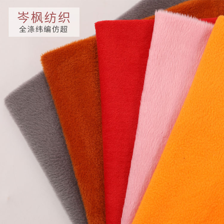 纬编单面仿超柔180克无弹毛绒面料 摇粒绒 服装复合里布玩具 抱枕