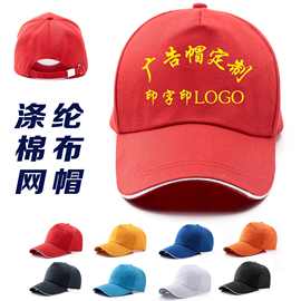 广告帽印字旅游帽网帽刺绣logo志愿者帽棒球帽鸭舌帽批发帽子工厂