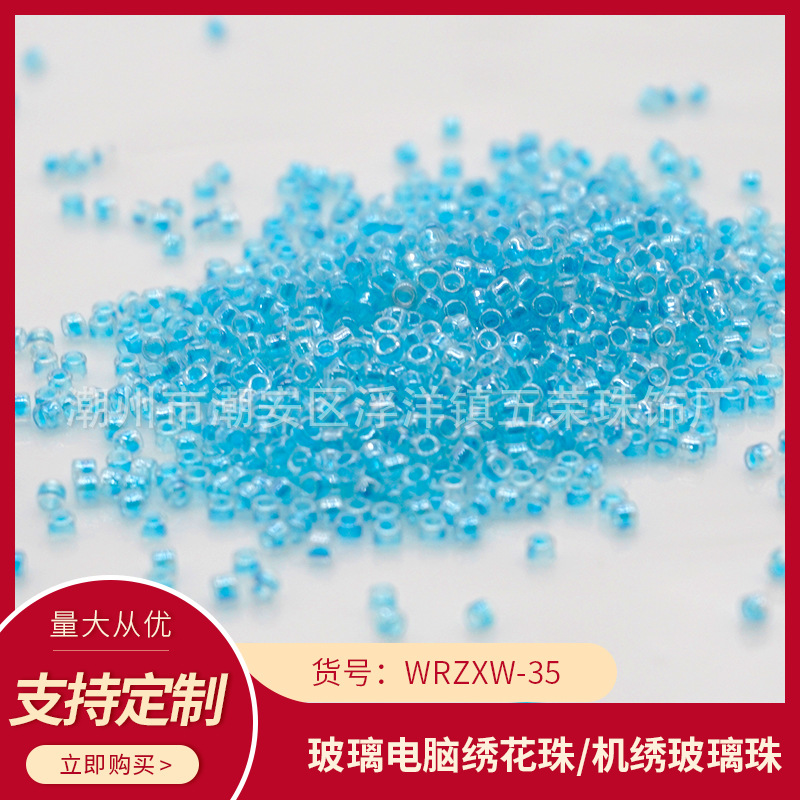 WRZXW-35五荣饰品辅料连线珠玻璃米珠机绣玻璃散珠电脑机绣珠盘珠