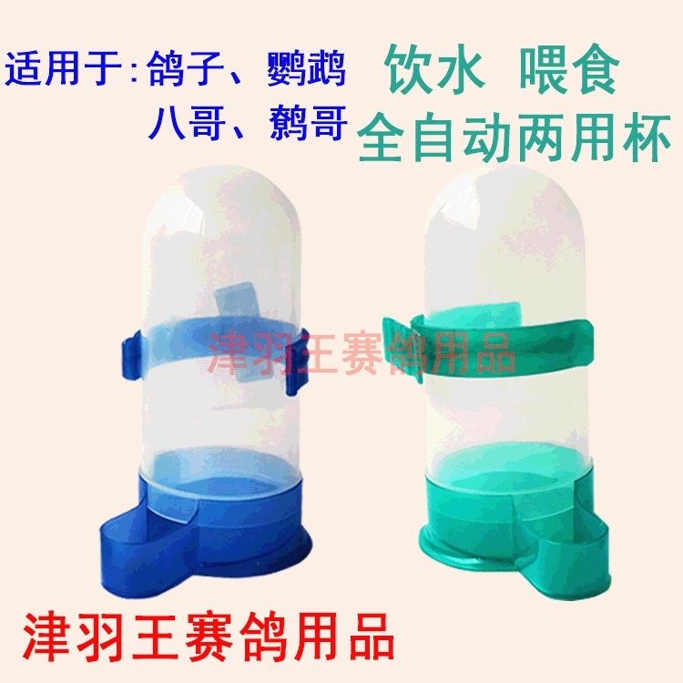 Товары для голубей попугай Starling автоматическая Дозатор для питьевой воды дозатор многофункциональная чашка питьевая вода для птиц