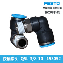 �M˹��FESTO�����^QSL-3/8-10 153052��ԭ�b�ݼy���^