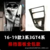 [3 series gearbox panel all-inclusive model]
