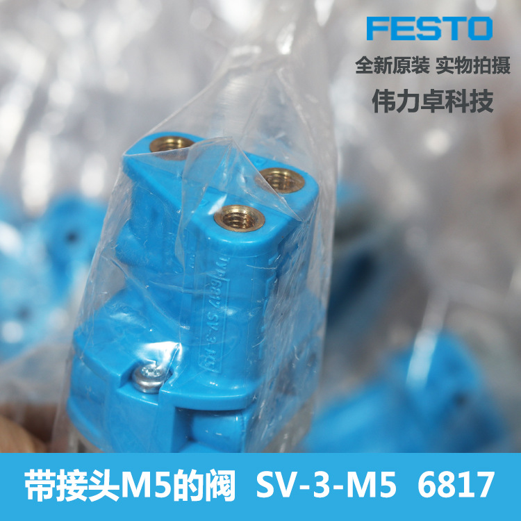 费斯托FESTO前面板安装式阀6817 SV-3-M5全新原装基本阀现货