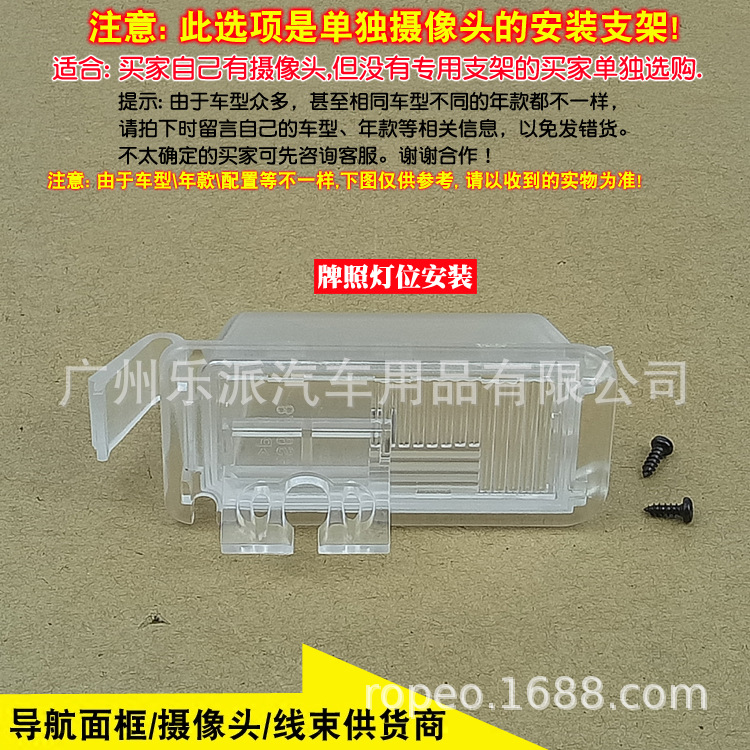 适用宝骏630 09-11林荫大道10/11新赛欧摄像头支架牌照灯壳底座