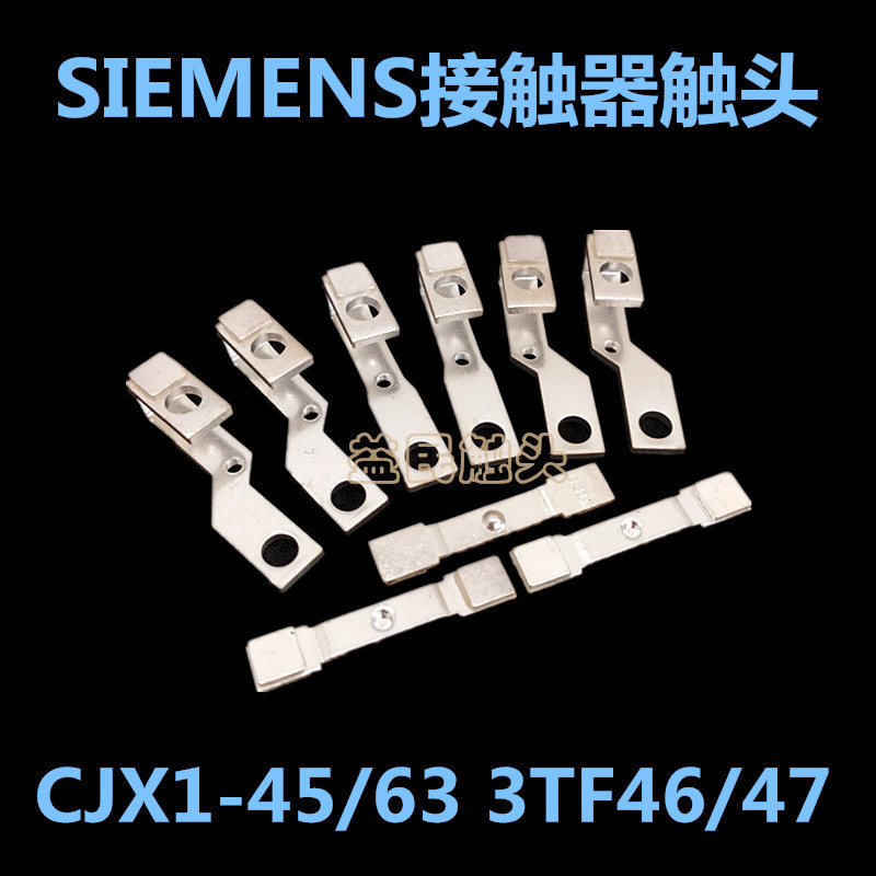 交流接触器触头CJX1-45-63-75-85西门子3TF46-47-48-49触点连接板
