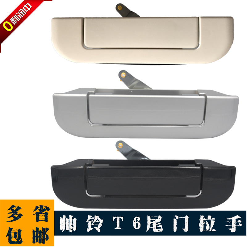 JAC江淮汽车配件 江淮帅铃T6皮卡货箱外把手 尾门外扣手 尾门拉手