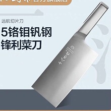 十八子菜刀 家用切片刀不锈钢切片斩切刀 切菜切肉钼钒钢刀具