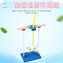 新款小制作小发明DIY聚拢伯努利眼球 手工拼装材料包之吹不开的球
