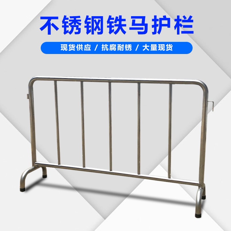 益宙不锈钢可移动铁马防撞交通安全活动护栏围栏不锈钢地铁隔离栏
