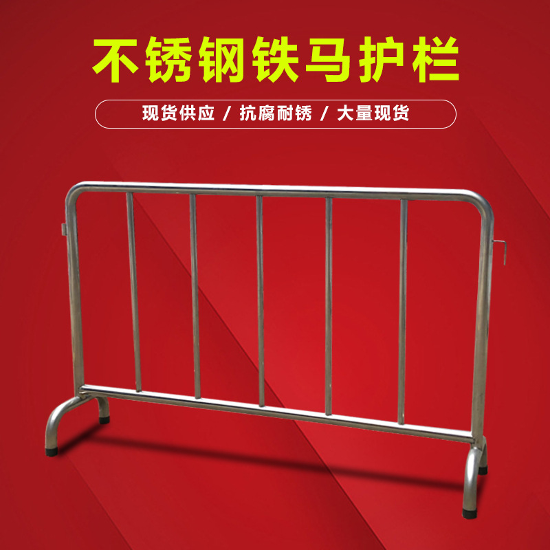 益宙不锈钢铁马护栏加厚交通护栏市政护栏施工安全围栏移动隔离