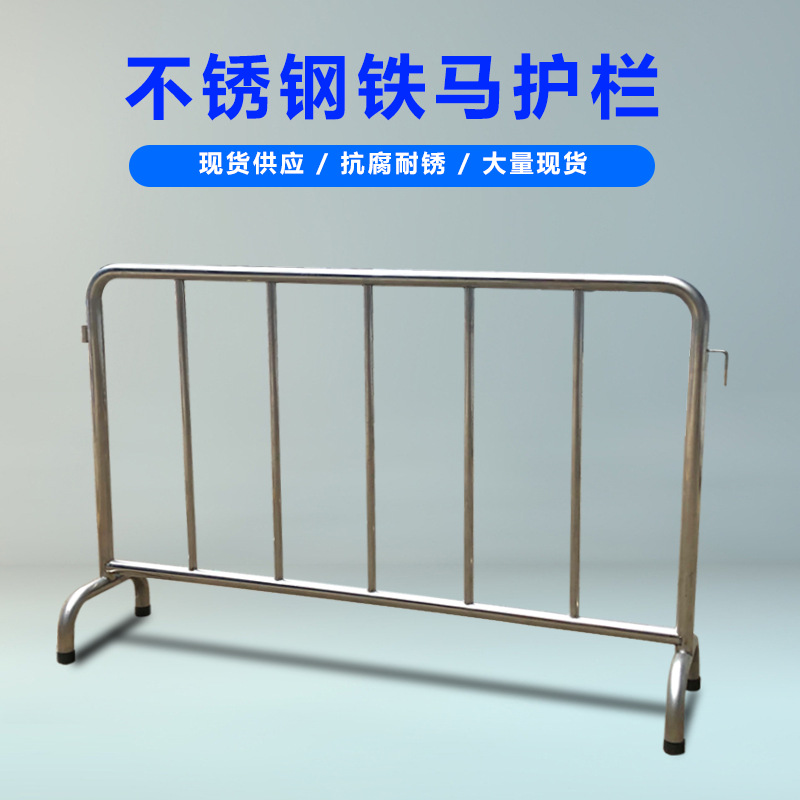 益宙不锈钢交通护栏铁马移动道路隔离栏施工安全围栏1.5米防护栏