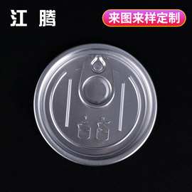 厂家定制307#铝盖易撕盖瓶盖pet易拉盖食品易拉盖