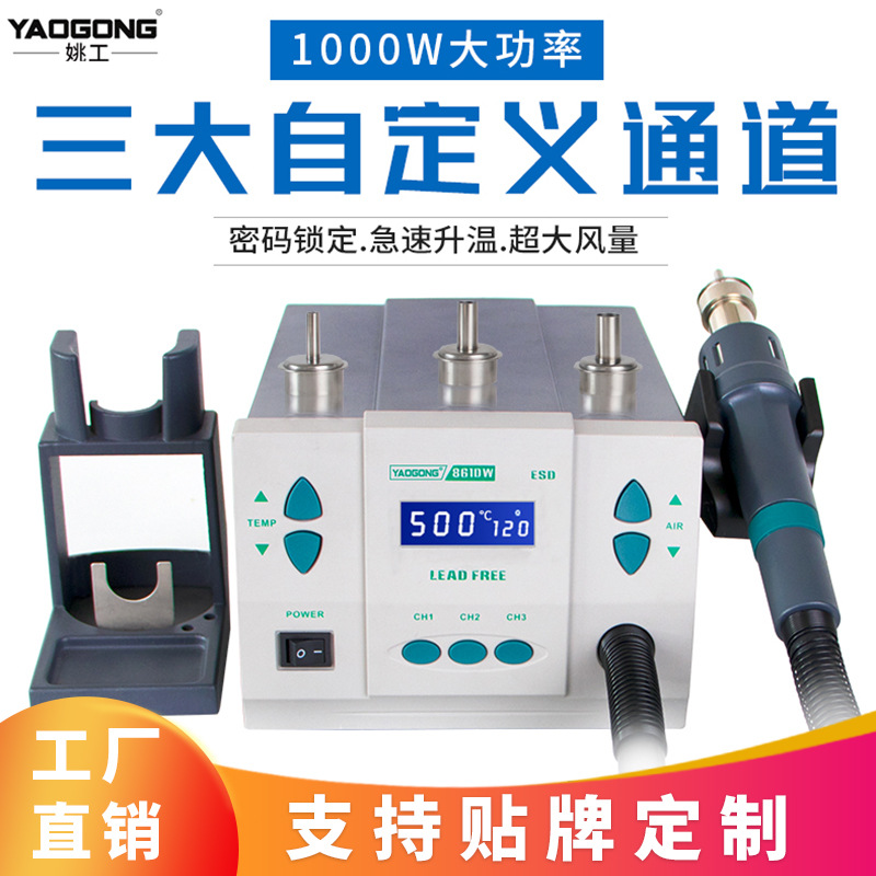 Yao Gong 861DW Intelligent Hot Air Gun Welding Station High Power 1000W Large Air Volume Voltage 220V/110V