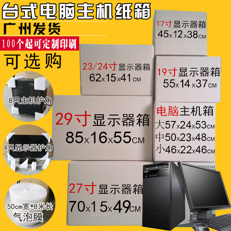 Desktop computer host Carton monitor TV screen drop-resistant foam mailing carton express packaging box