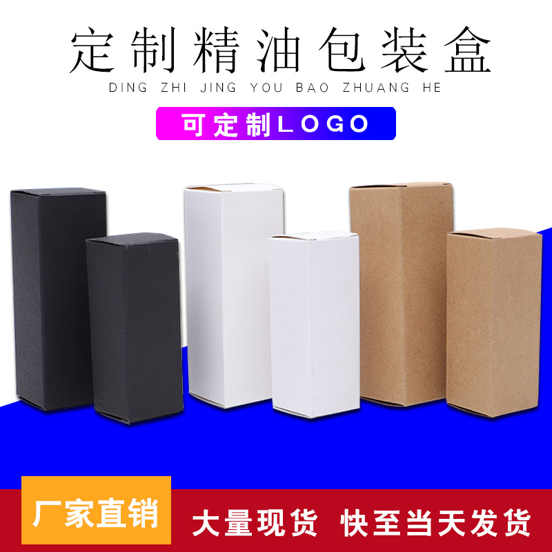 现货10至100ML精油瓶包装盒定 做化妆品小白盒子牛皮纸盒可印logo