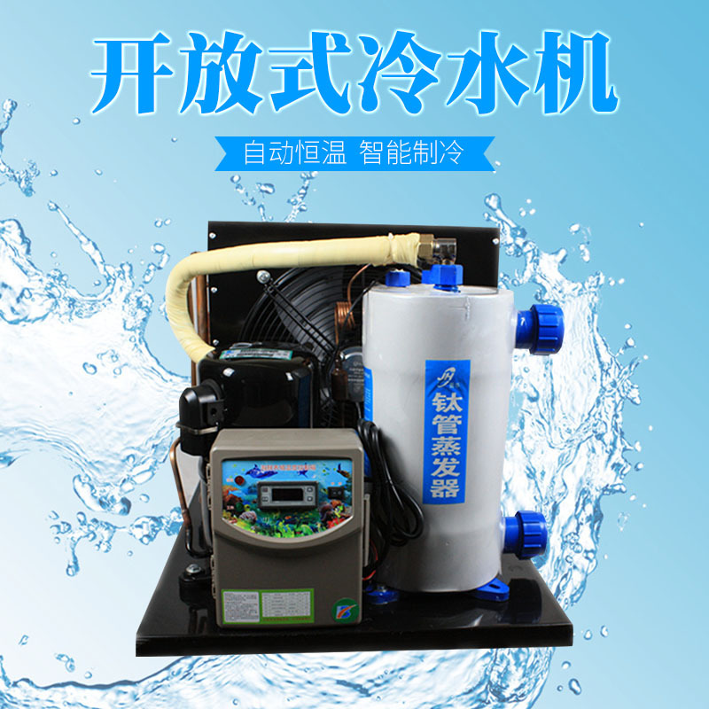 4匹以上渔莱宝工业冷水机 风冷式冷水机组 4匹开放式海鲜鱼池冷水