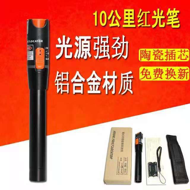 宇邦10公里红光笔红光源通光笔测试仪10mW光纤打光笔红光光纤笔