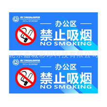 供应禁止吸烟不干胶标签贴纸 禁烟标识不干胶贴