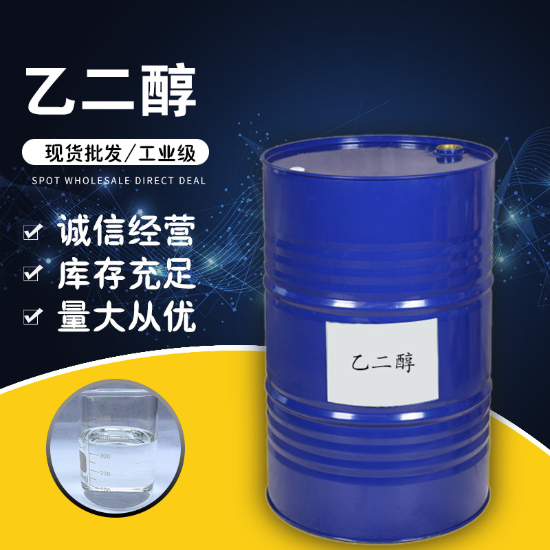 厂家直销涤纶级冷却液地暖锅炉循环液冷却防冻液