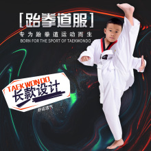 新款秋冬季儿童跆拳道服柔软排汗不沾身可绣印加LOGO发货快
