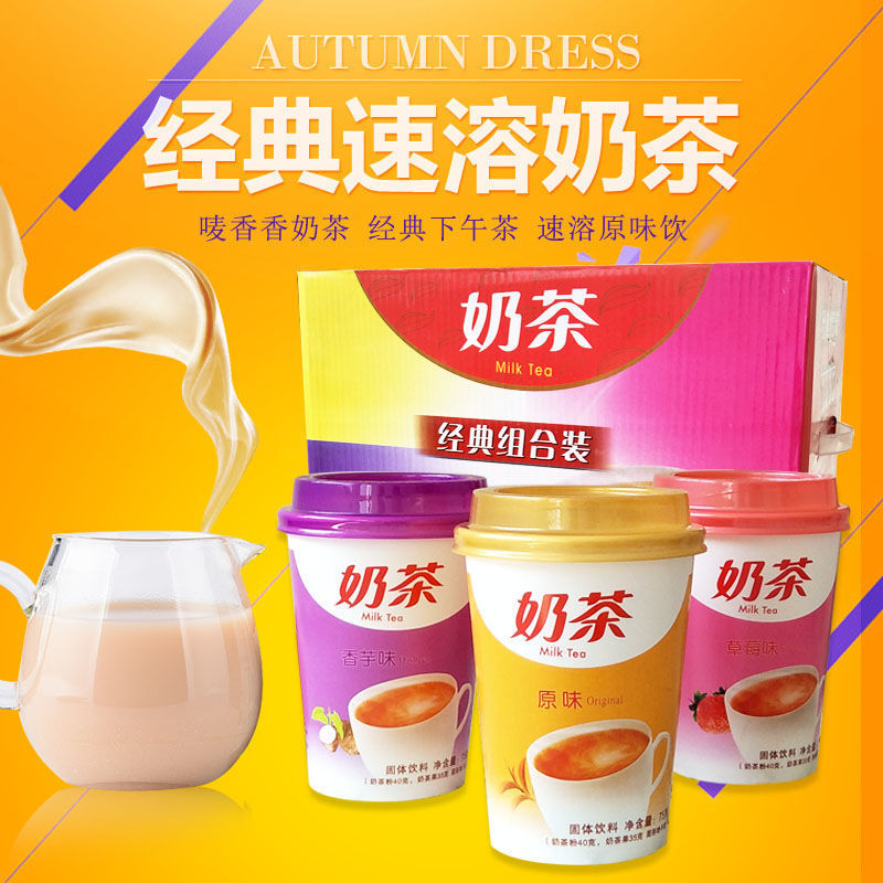 Classic instant milk tea 30 cups a whole box of strawberry Taro original flavor instant milk tea powder drink coconut milk tea Classic instant milk tea 30 cups a whole box of strawberry Taro original flavor instant milk tea powder drink coconut milk tea