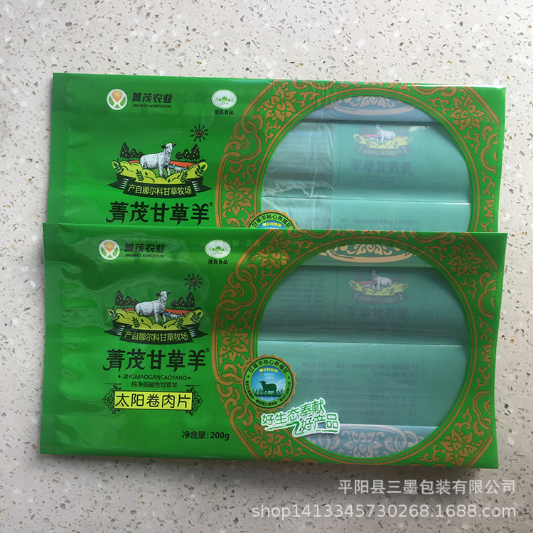 羊肉卷中封包装袋风琴袋肉片食品级塑料复合袋子刷羊肉包装袋印刷