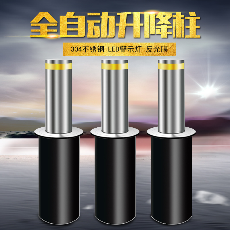 益宙全自动升降柱电动遥控挡车桩升降路桩不锈钢半自动液压防撞路