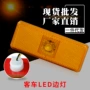 宇通改装反光长方形边灯