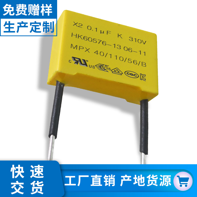 软线安规电容加电阻104k275v p15应用于榨汁机吸尘器小家电控制板