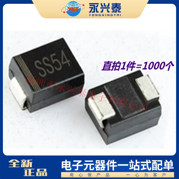 SS54 贴片肖特基二极管 SS54 SMB DO-214AA SS54 IN5824 足5A 40V