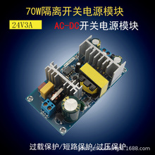 24V 3A���ص�Դ��70W AC110V220VתDC24V�����Դģ�� WX-DC2407