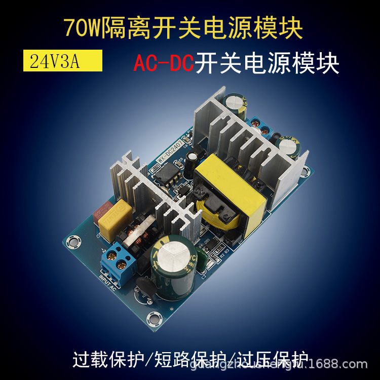 24V 3A开关电源板70W AC110V220V转DC24V隔离电源模块 WX-DC2407