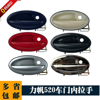 Suitable for Lifan 520 Door Handle Outer Handle Buckle Lifan 520I Door Handle Door Opening Handle